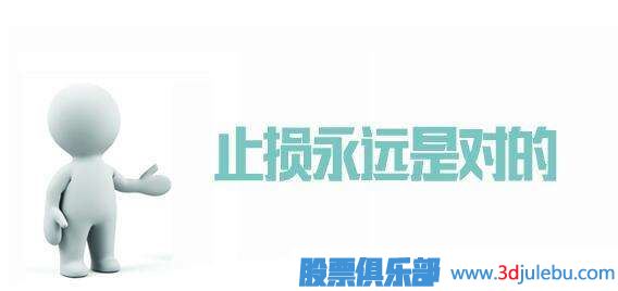 股票止損技巧-止損方法-怎么設(shè)置止損點(diǎn)位