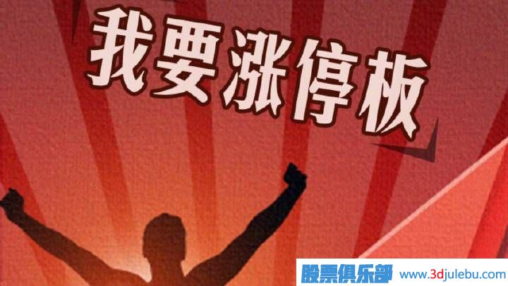 漲停板的形式突破前期高點(diǎn)意味著什么？