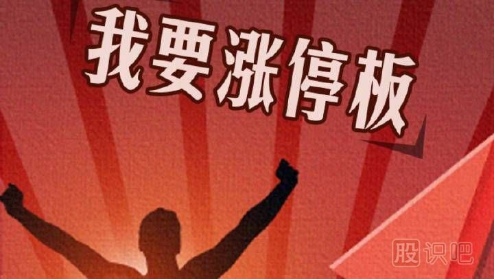 如何分析個(gè)股漲停板突破后的后期走勢(shì)