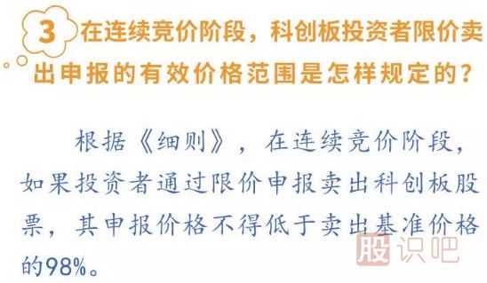 一文看懂科創(chuàng)板交易規(guī)則和打新規(guī)則